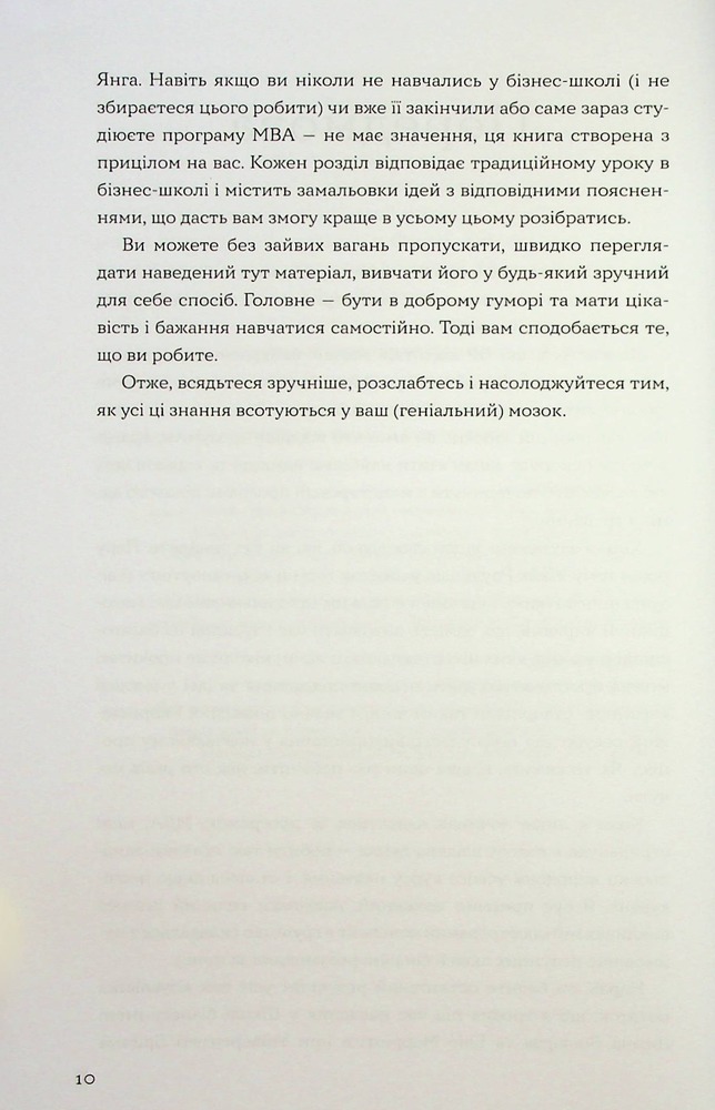 Книга MBA: наочний курс. Два роки навчання у бізнес-школі в одній надзвичайно цінній і крутій книжці - Джейсон Беррон. Фото 12