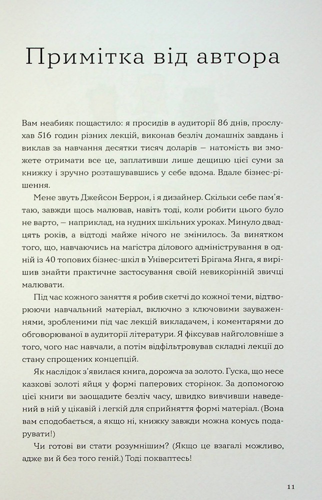 Книга MBA: наочний курс. Два роки навчання у бізнес-школі в одній надзвичайно цінній і крутій книжці - Джейсон Беррон. Фото 13