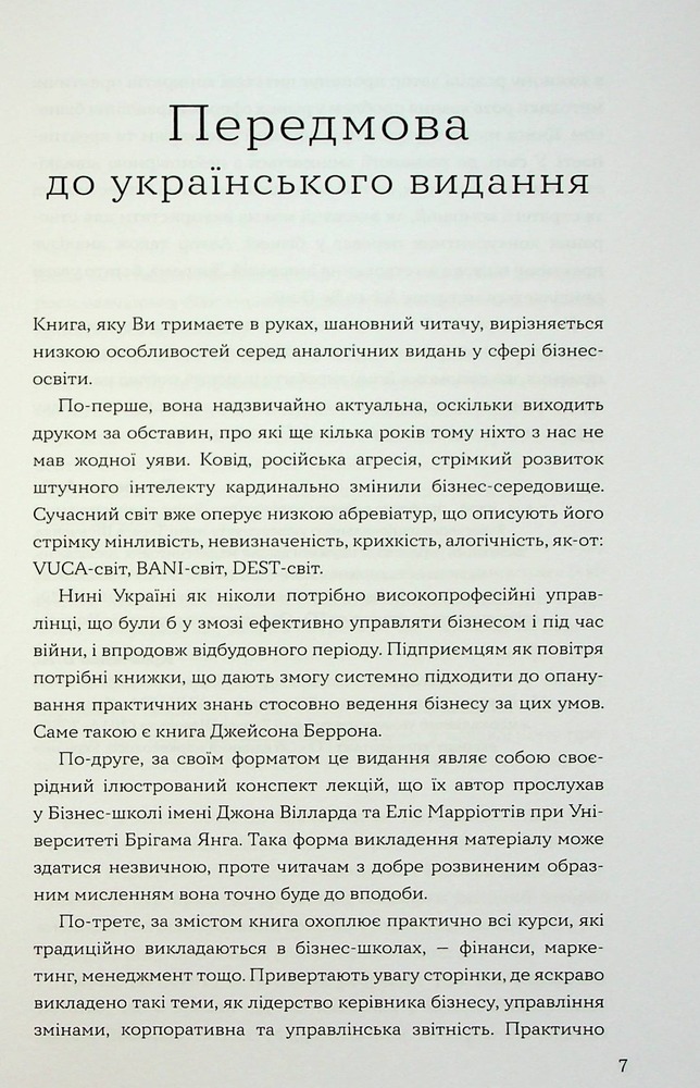 Книга MBA: наочний курс. Два роки навчання у бізнес-школі в одній надзвичайно цінній і крутій книжці - Джейсон Беррон. Фото 9