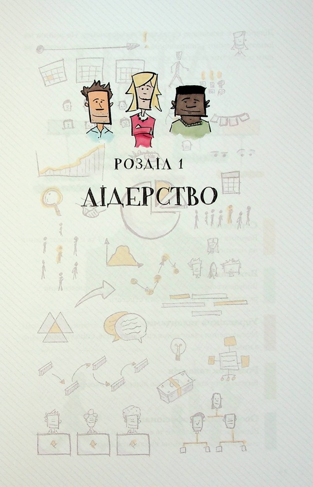 Книга MBA: наочний курс. Два роки навчання у бізнес-школі в одній надзвичайно цінній і крутій книжці - Джейсон Беррон. Фото 15