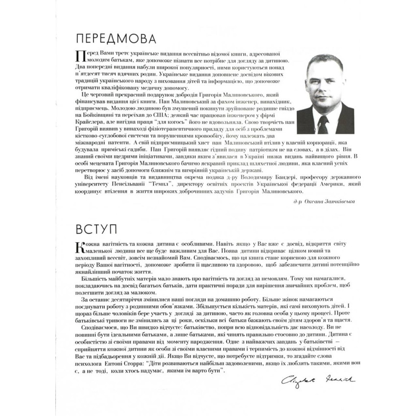 Книга Мати і дитина. Практичний порадник для батьків - від зачаття до трьох років - . Фото 3