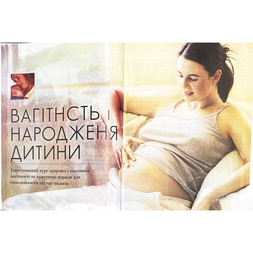 Книга Мати і дитина. Практичний порадник для батьків - від зачаття до трьох років - . Фото 6