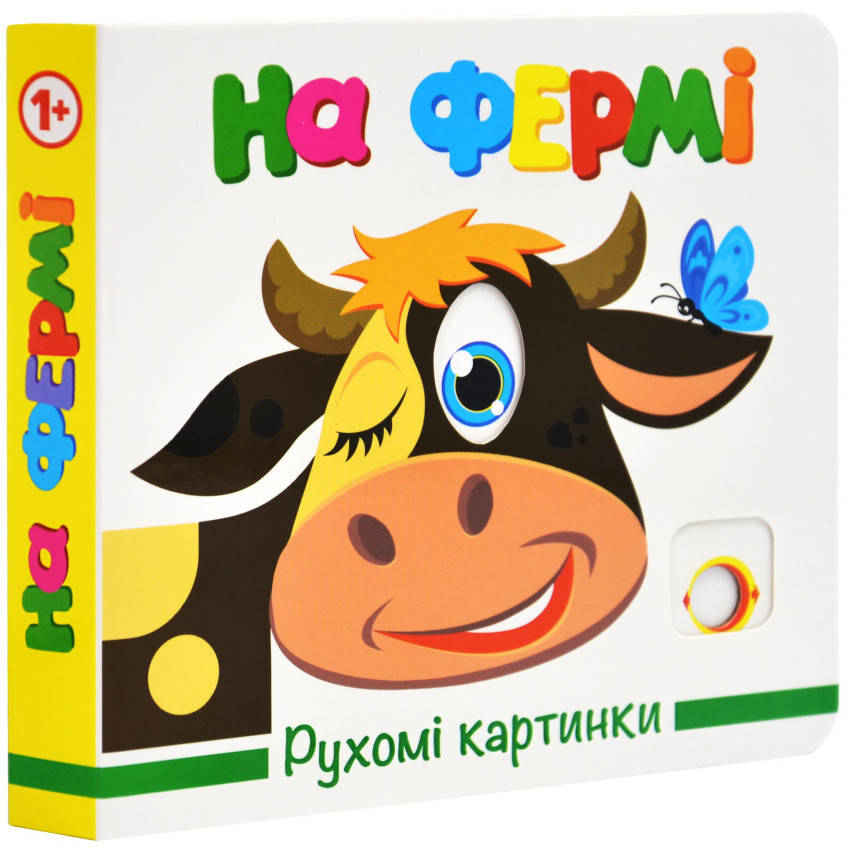 Книга Рухомі картинки. На фермі