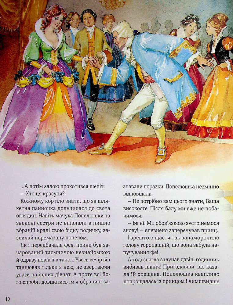 Книга Велика книга про фей і принцес - Пітер Холейнон. Фото 11