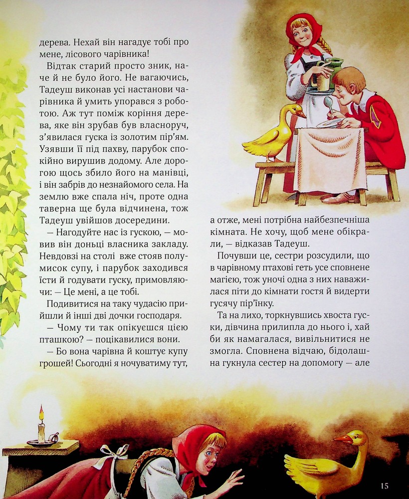 Книга Велика книга про фей і принцес - Пітер Холейнон. Фото 16