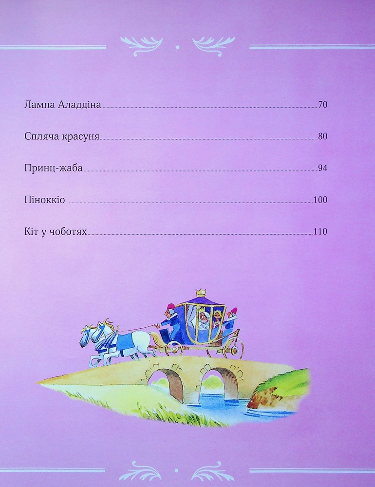 Книга Велика книга про фей і принцес - Пітер Холейнон. Фото 4