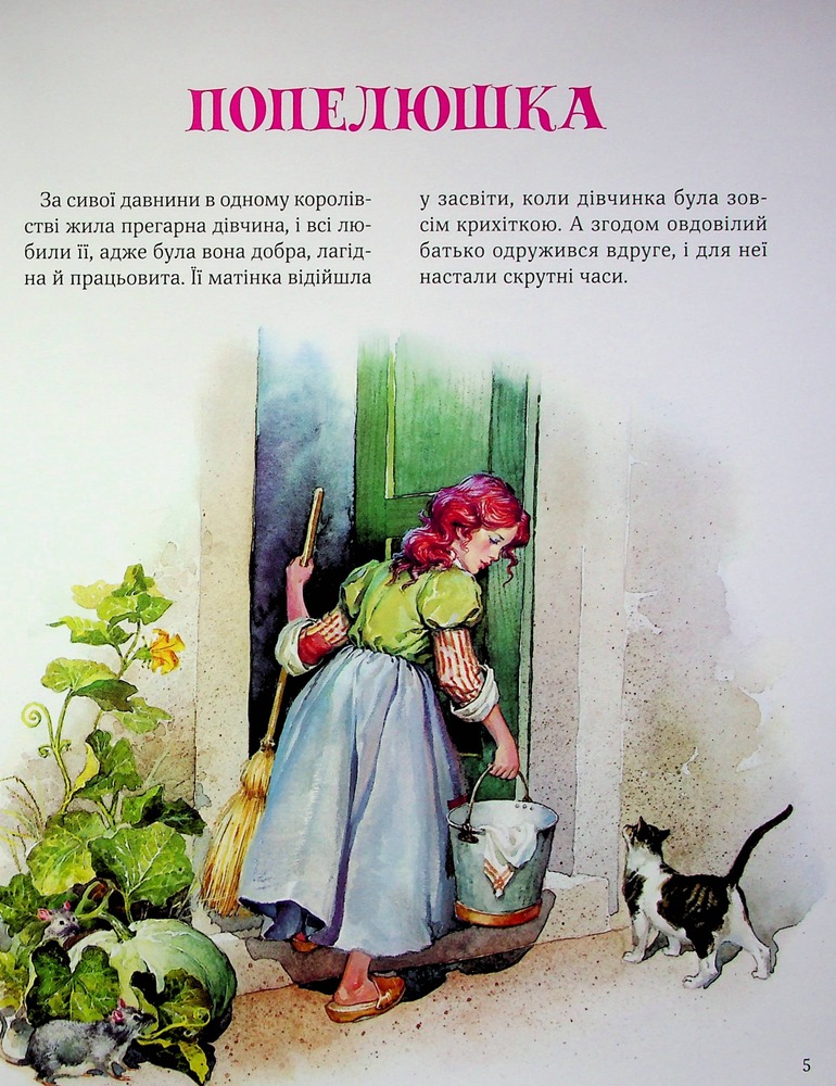Книга Велика книга про фей і принцес - Пітер Холейнон. Фото 6