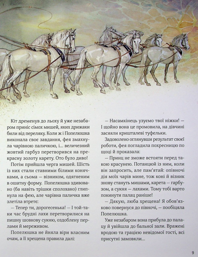 Книга Велика книга про фей і принцес - Пітер Холейнон. Фото 10