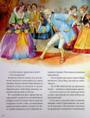 Книга Велика книга про фей і принцес - Пітер Холейнон. Фото 11