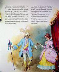 Книга Велика книга про фей і принцес - Пітер Холейнон. Фото 14