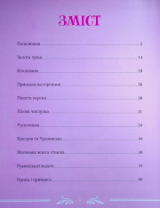 Книга Велика книга про фей і принцес - Пітер Холейнон. Фото 3