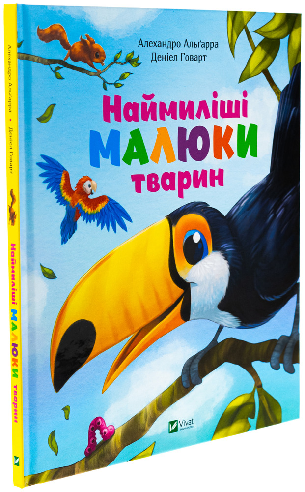 Книга Наймиліші малюки тварин. Фото 3