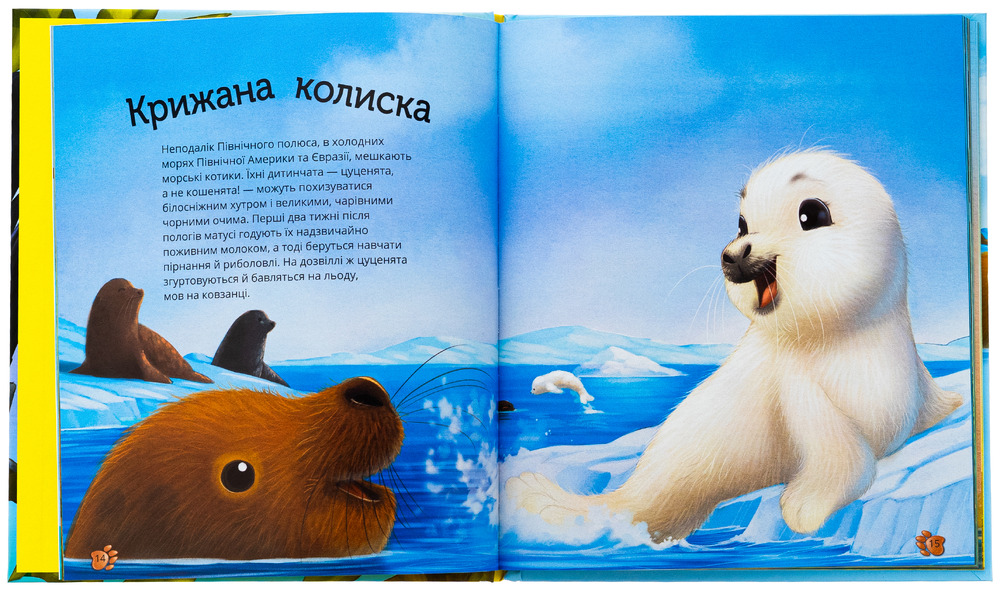 Книга Наймиліші малюки тварин. Фото 5