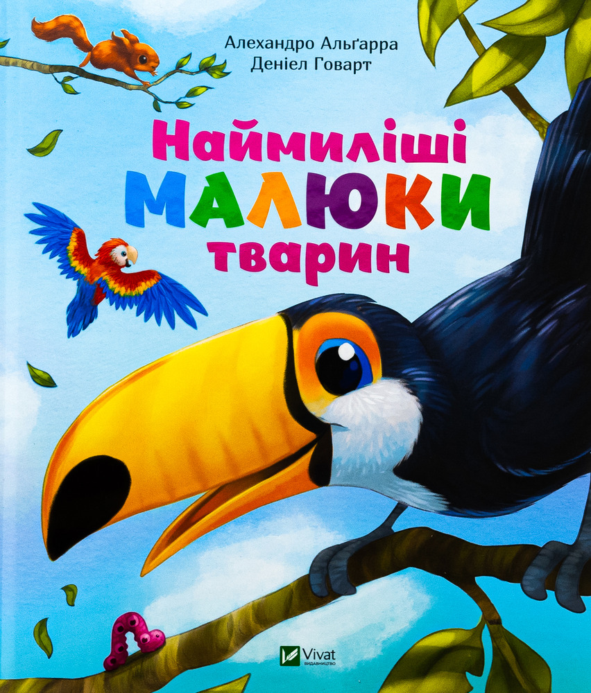 Книга Наймиліші малюки тварин