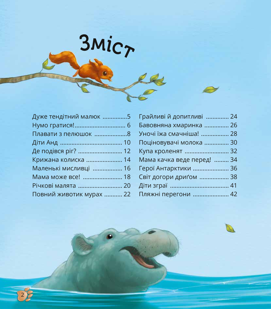 Книга Наймиліші малюки тварин. Фото 7