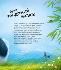 Книга Наймиліші малюки тварин. Фото 10