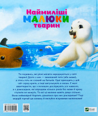 Книга Наймиліші малюки тварин. Фото 2