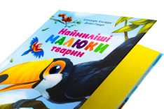 Книга Наймиліші малюки тварин. Фото 4