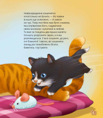 Книга Наймиліші малюки тварин. Фото 12