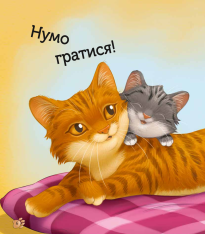 Книга Наймиліші малюки тварин. Фото 11