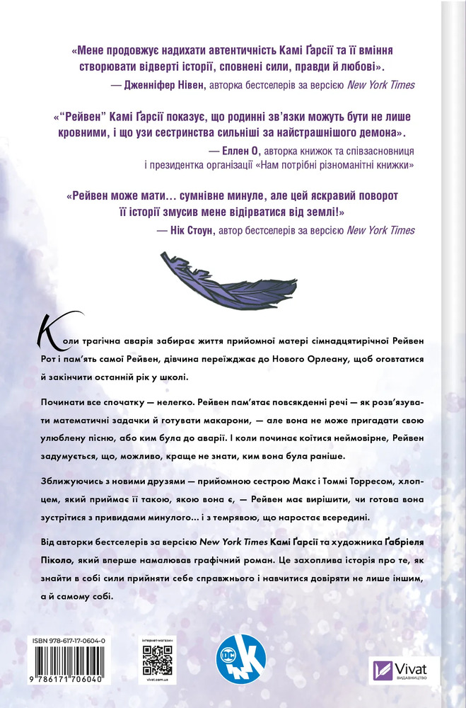 Книга Підлітки-титани. Рейвен - Камі Ґарсія. Фото 2