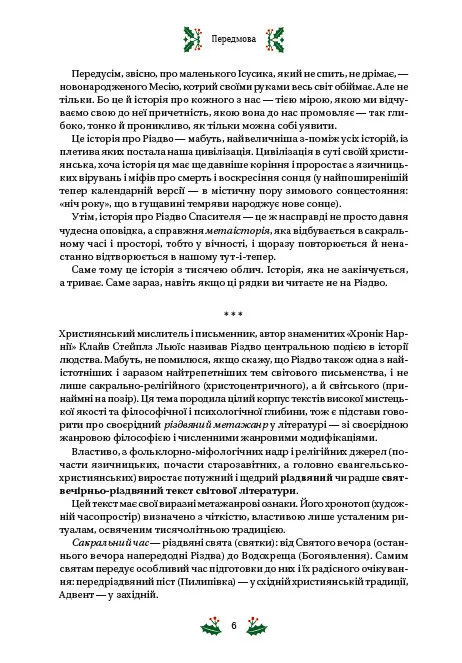Книга Різдвяна класика - збірка авторів (із кольоровим зрізом). Фото 6