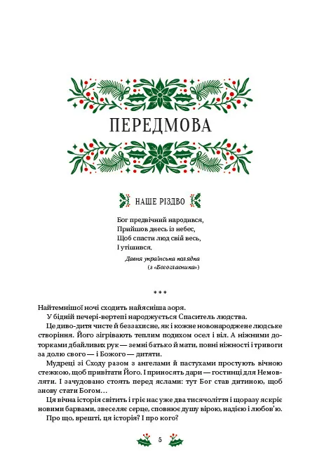 Книга Різдвяна класика - збірка авторів (із кольоровим зрізом). Фото 5