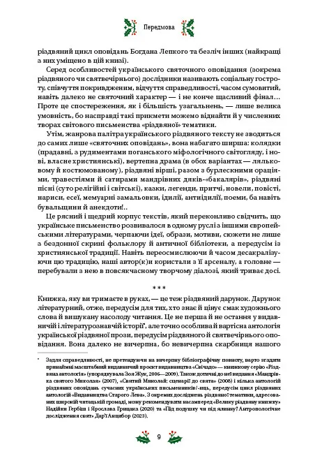 Книга Різдвяна класика - збірка авторів (із кольоровим зрізом). Фото 9
