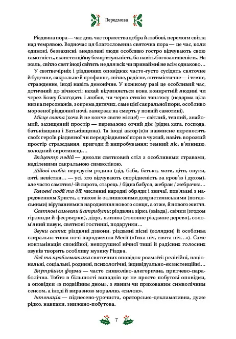 Книга Різдвяна класика - збірка авторів (із кольоровим зрізом). Фото 7