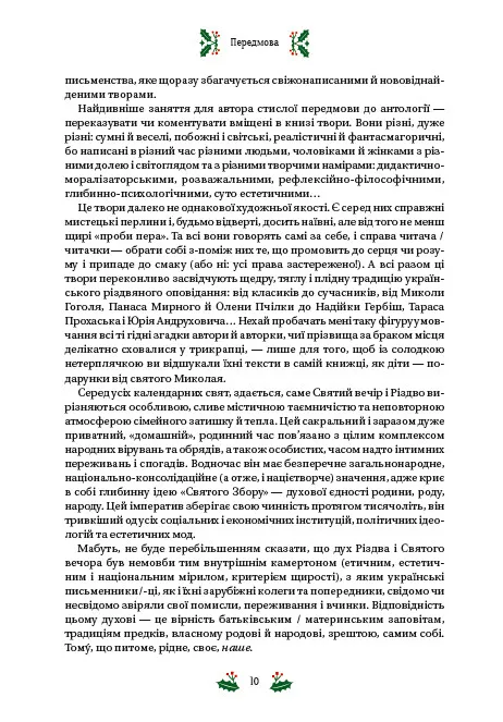 Книга Різдвяна класика - збірка авторів (із кольоровим зрізом). Фото 10