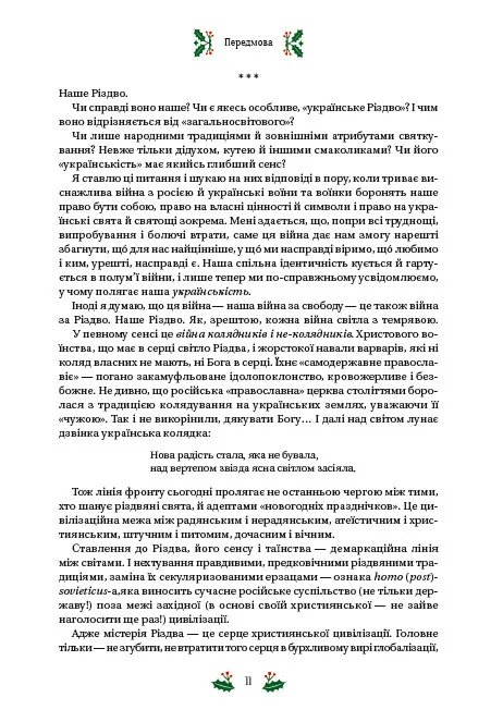 Книга Різдвяна класика - збірка авторів (із кольоровим зрізом). Фото 11