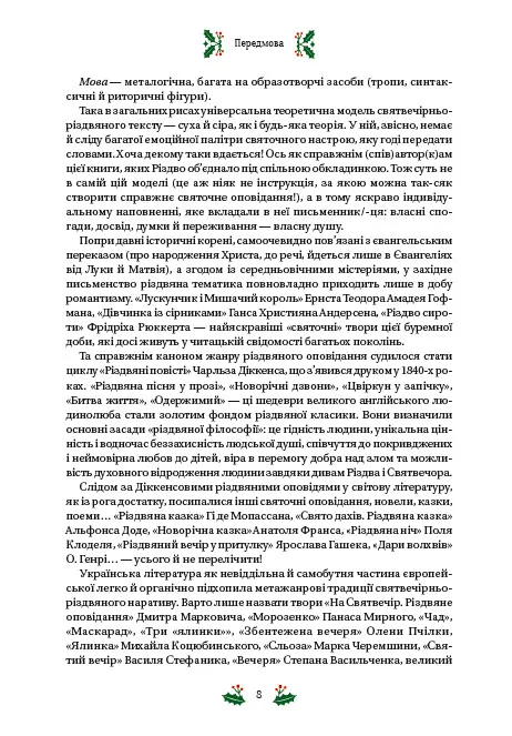 Книга Різдвяна класика - збірка авторів (із кольоровим зрізом). Фото 8