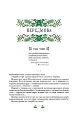 Книга Різдвяна класика - збірка авторів (із кольоровим зрізом). Фото 5