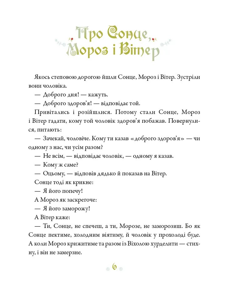 Книга Українські казки. Фото 3
