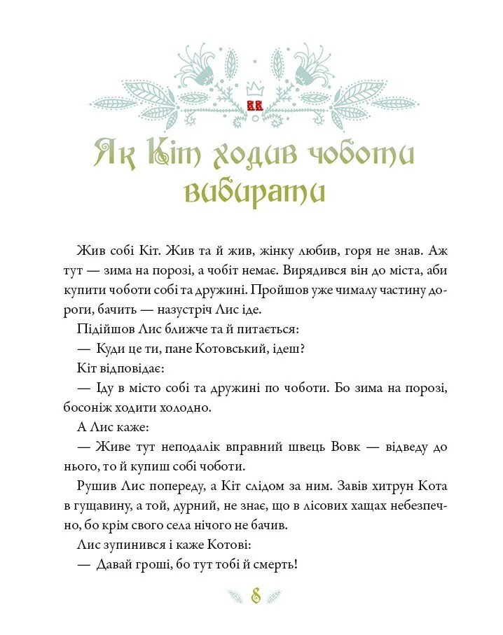 Книга Українські казки. Фото 5