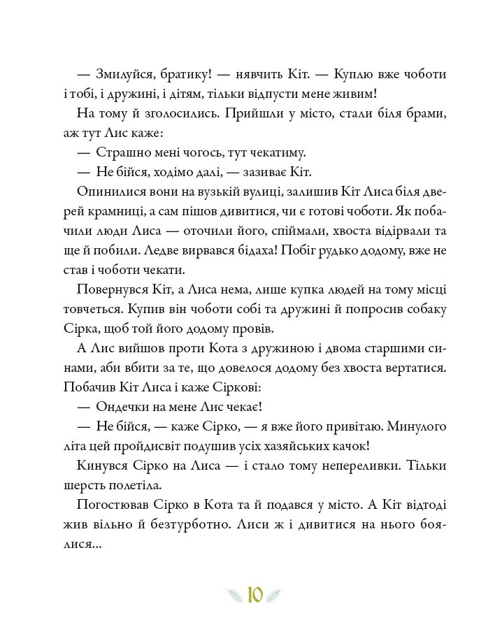 Книга Українські казки. Фото 7