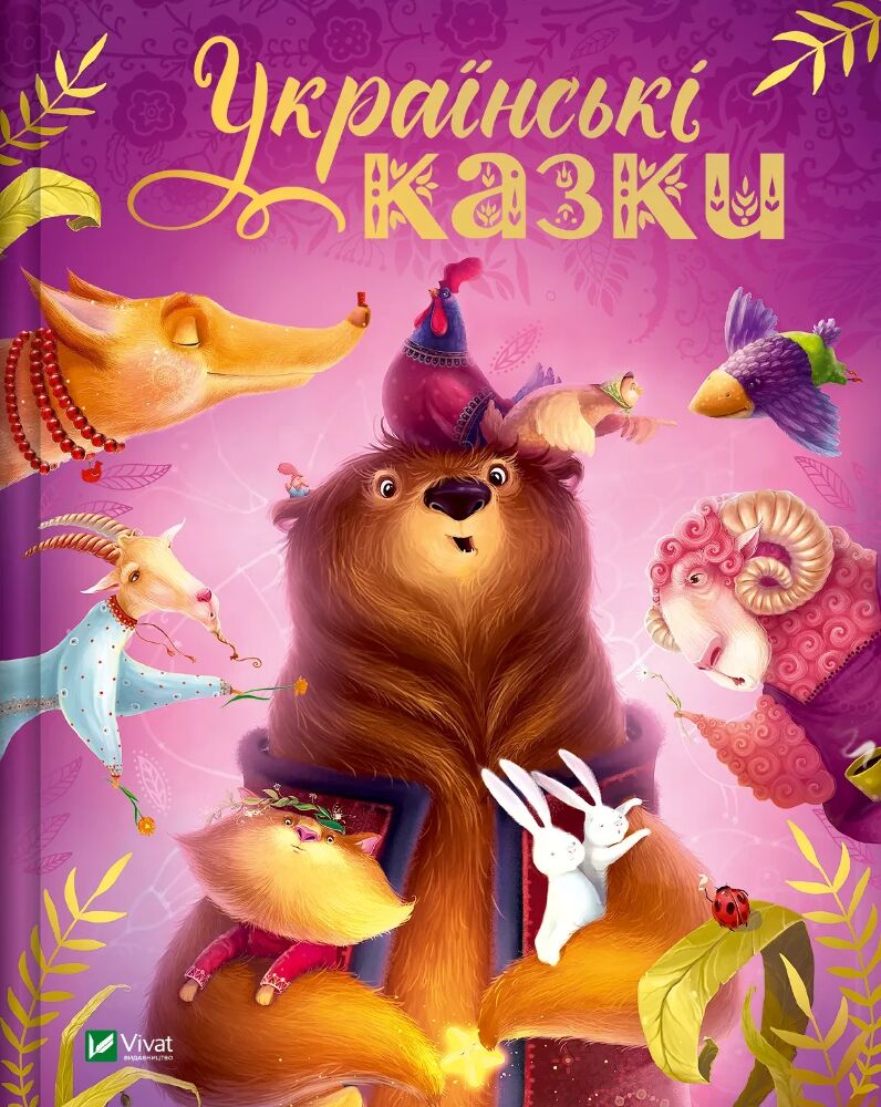 Книга Українські казки