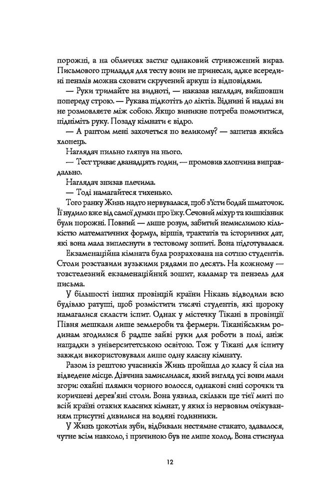 Книга Макова війна. Книга 1 - Ребекка Куанг. Фото 6