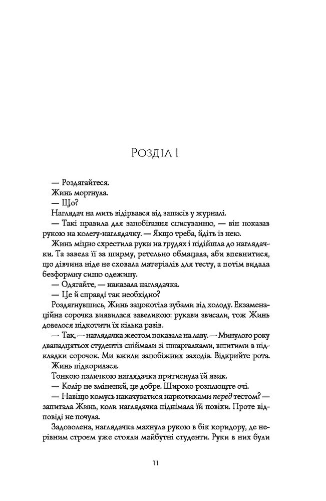 Книга Макова війна. Книга 1 - Ребекка Куанг. Фото 5