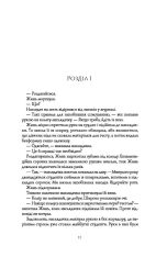 Книга Макова війна. Книга 1 - Ребекка Куанг. Фото 5