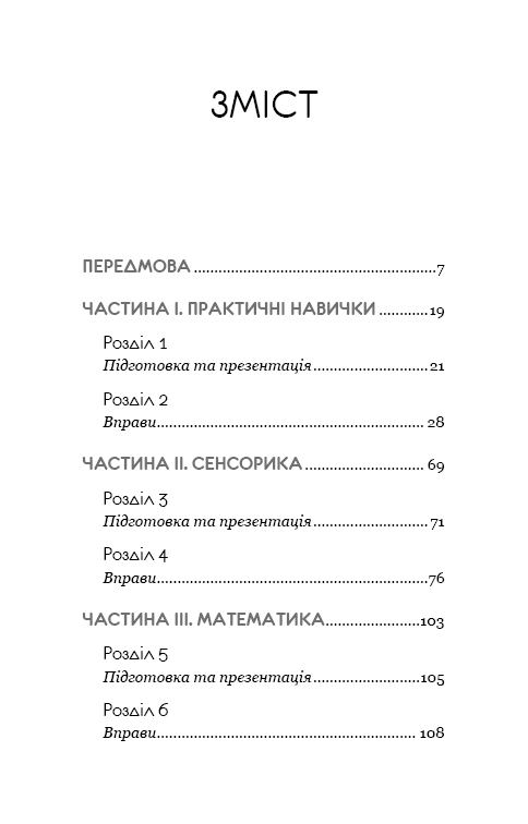 Книга Монтессорі. 150 занять із малюком удома. 0–4 роки - Сільві Д'Есклейб, Ноемі Д'Есклейб. Фото 3