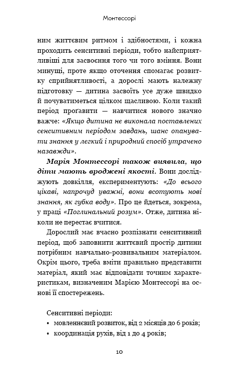 Книга Монтессорі. 150 занять із малюком удома. 0–4 роки - Сільві Д'Есклейб, Ноемі Д'Есклейб. Фото 8