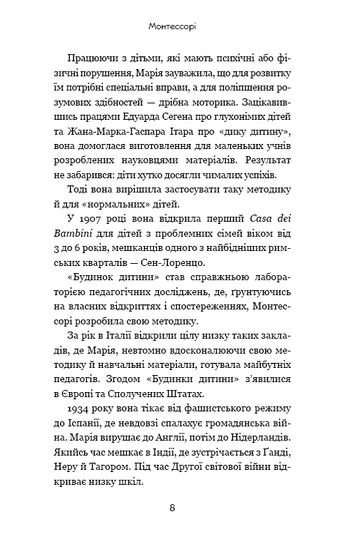Книга Монтессорі. 150 занять із малюком удома. 0–4 роки - Сільві Д'Есклейб, Ноемі Д'Есклейб. Фото 6