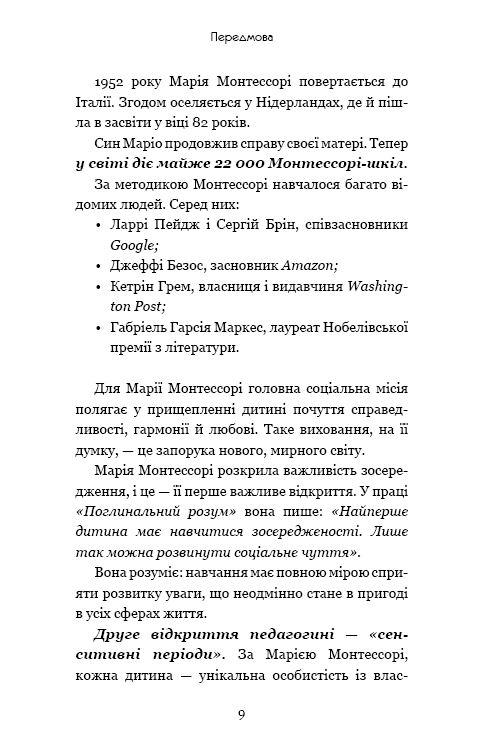 Книга Монтессорі. 150 занять із малюком удома. 0–4 роки - Сільві Д'Есклейб, Ноемі Д'Есклейб. Фото 7