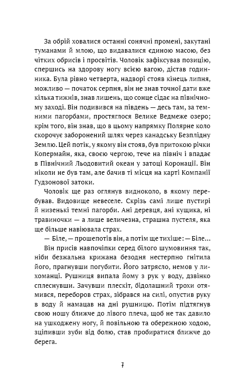 Книга Жага до життя: збірка оповідань - Джек Лондон. Фото 5