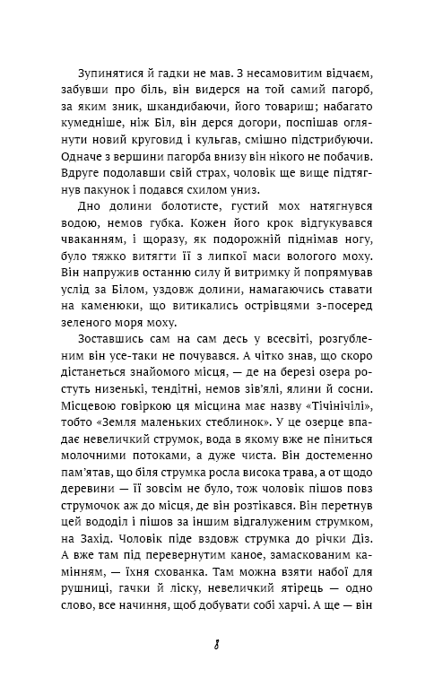 Книга Жага до життя: збірка оповідань - Джек Лондон. Фото 6