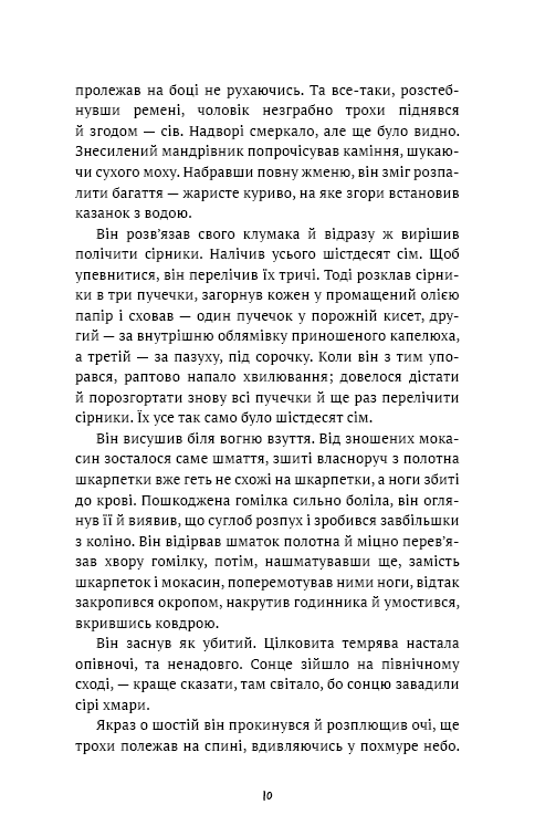 Книга Жага до життя: збірка оповідань - Джек Лондон. Фото 8