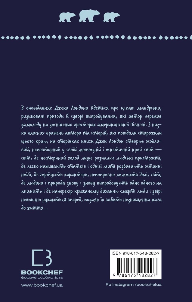 Книга Жага до життя: збірка оповідань - Джек Лондон. Фото 2