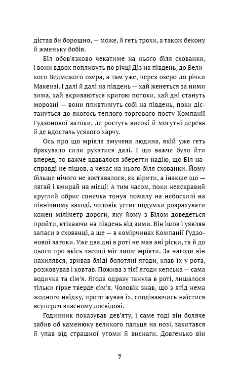Книга Жага до життя: збірка оповідань - Джек Лондон. Фото 7
