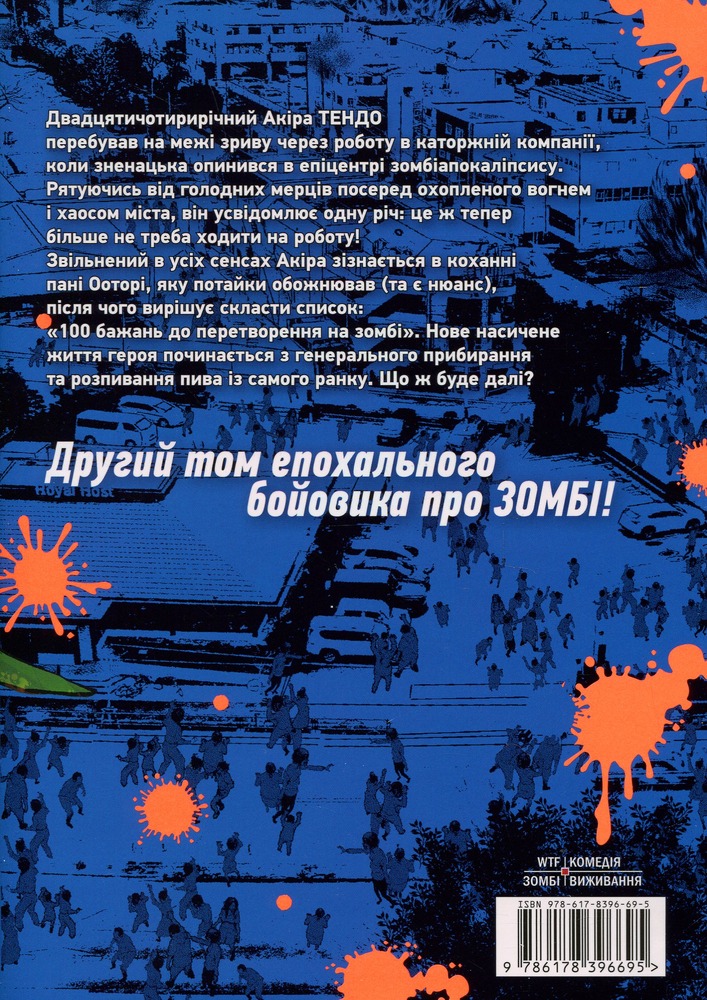 Книга 100 бажань до перетворення на зомбі. Том 2 - Харо Асо. Фото 2